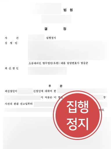 [부산학교폭력변호사 조력사례] 부산학교폭력변호사, 과중한 학폭 처분에 집행정지 받아내