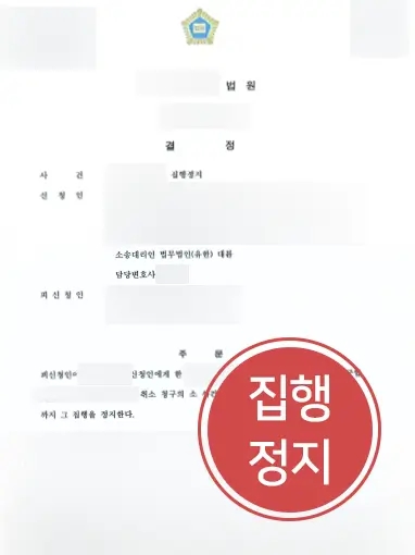 남양주변호사 조력 | 남양주 사무실의 변호사, 학폭처분 집행정지 성공