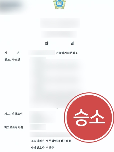 남양주법무법인 | 행정소송 휘말린 사업가, 남양주법무법인 도움으로 승소